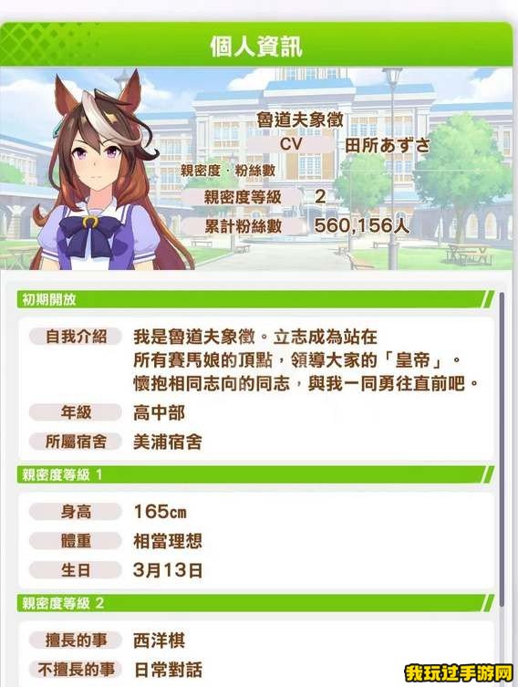 《闪耀！优俊少女》鲁道夫象征玩法攻略