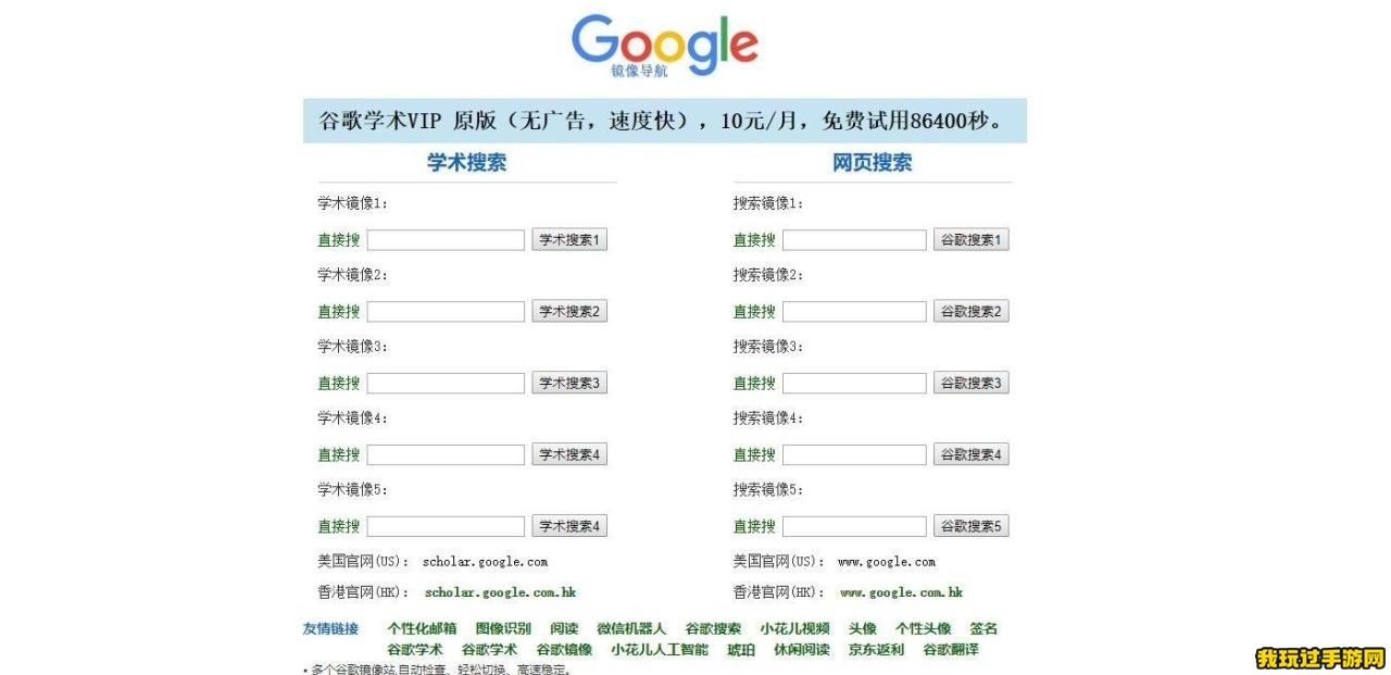 《谷歌浏览器》谷歌学术镜像网站入口在哪？入口分享