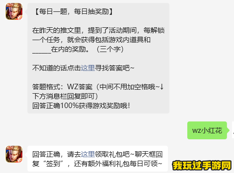 《王者荣耀》2023微信9月2日每日一题问题答案