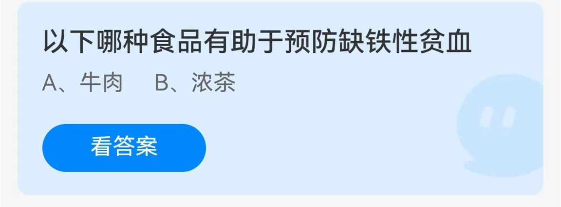 《支付宝》2023蚂蚁庄园9月3日每日一题答案(2)