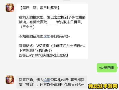 《王者荣耀》2023微信9月4日每日一题问题答案