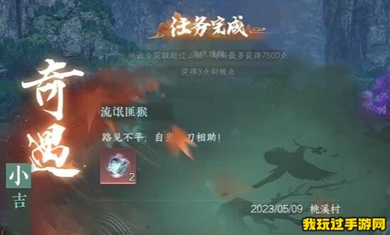 《逆水寒手游》流氓匪猴奇遇任务攻略指南！位置在哪里