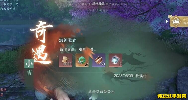 《逆水寒手游》洪钟遗音这个任务有什么需要注意的呢