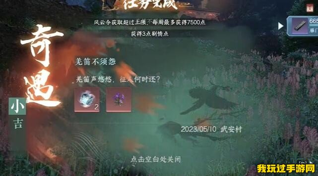 《逆水寒手游》羌笛不须怨奇遇任务触发方法是什么呢？