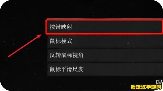 《荒野大镖客2》里的键位怎么更改键位？