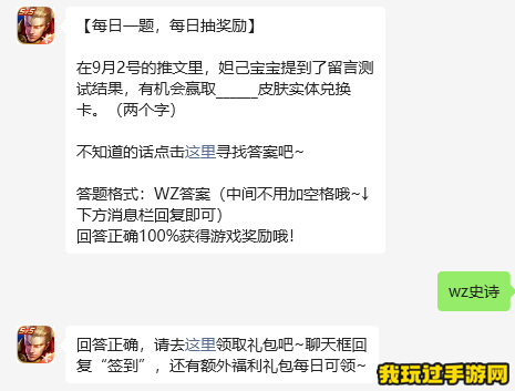 《王者荣耀》2023微信9月5日每日一题问题答案