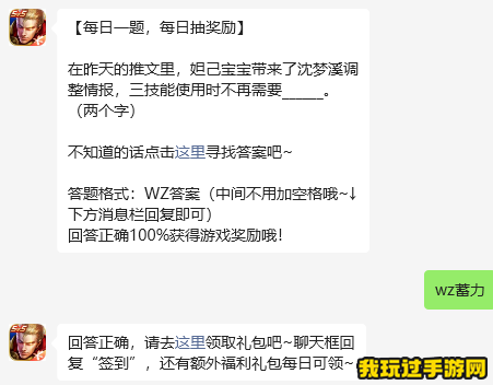 《王者荣耀》2023微信9月9日每日一题问题答案