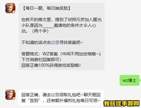 《王者荣耀》2023微信9月8日每日一题问题答案