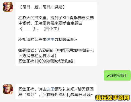 《王者荣耀》2023微信9月11日每日一题问题答案