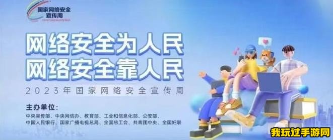  2023年国家网络安全宣传周