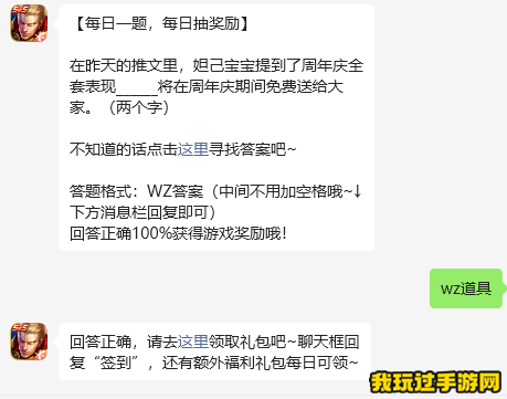 《王者荣耀》2023微信9月12日每日一题问题答案