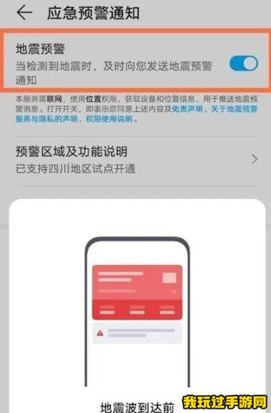 荣耀手机地震预警怎么设置