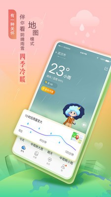 墨迹天气精准版