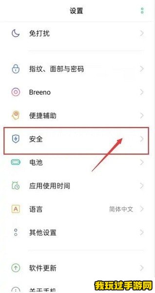 OPPO/一加/真我手机地震预警怎么设置