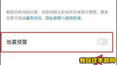OPPO/一加/真我手机地震预警怎么设置