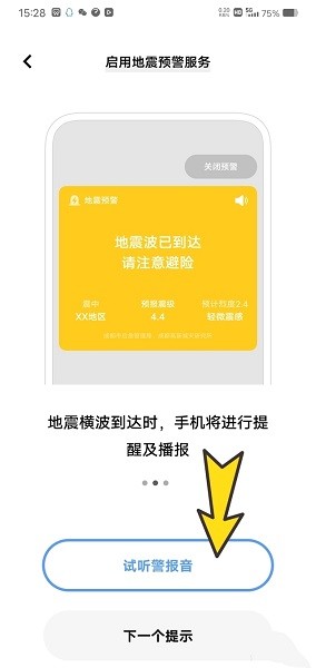 vivo/iQOO手机地震预警怎么设置