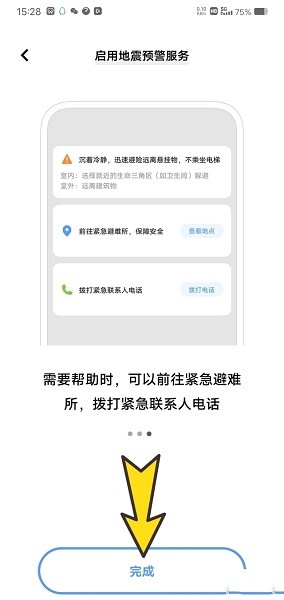 vivo/iQOO手机地震预警怎么设置