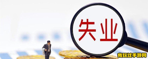 失业补助金可以二次申请吗