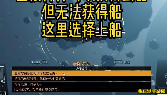 《星空》曼陀罗号怎么获得