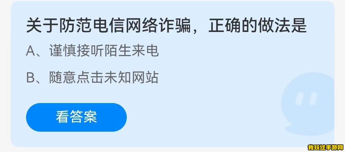 《支付宝》2023蚂蚁庄园9月14日每日一题答案