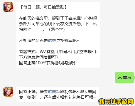 《王者荣耀》2023微信9月13日每日一题问题答案