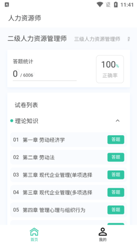 人力资源师100题库