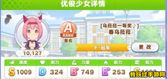 《闪耀！优俊少女》乌拉拉速智流刷A技巧介绍