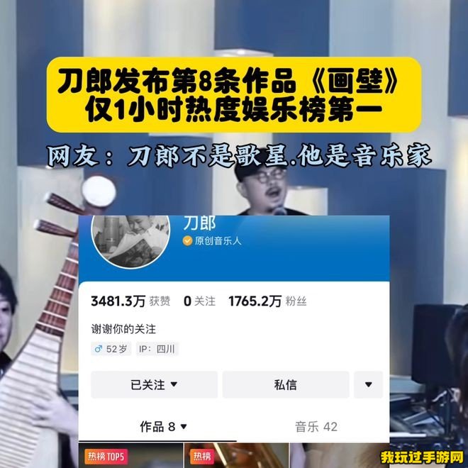 《抖音》刀郎画壁歌曲仅仅一个小时就登顶了娱乐榜第一名