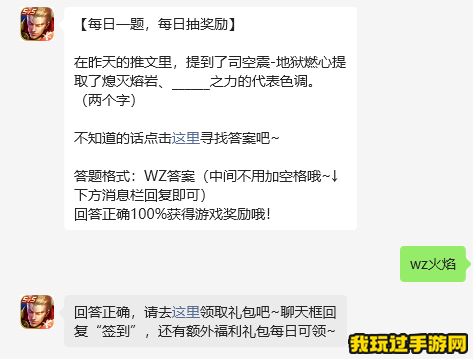 《王者荣耀》2023微信9月16日每日一题问题答案