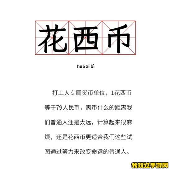 《抖音》花西币是什么意思？1花西币等于多少钱