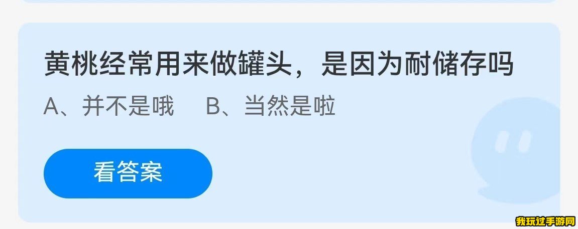 《支付宝》2023蚂蚁庄园9月18日每日一题答案