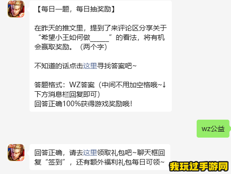 《王者荣耀》2023微信9月15日每日一题问题答案