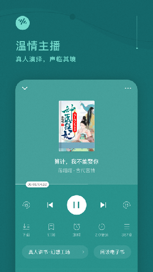 番茄畅听app