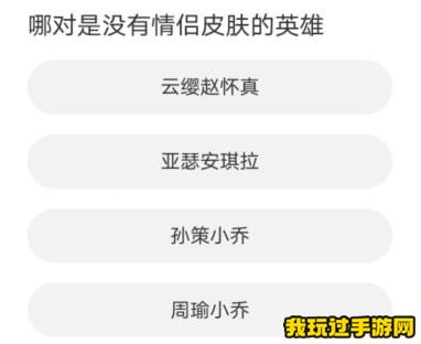 道聚城11周年庆王者荣耀答题答案