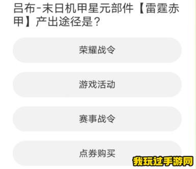 道聚城11周年庆王者荣耀答题答案