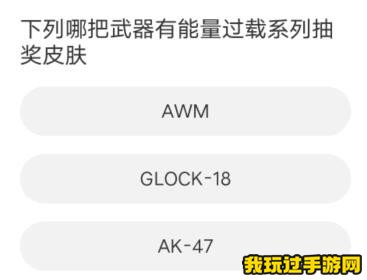 道聚城11周年庆穿越火线高清大区答题答案