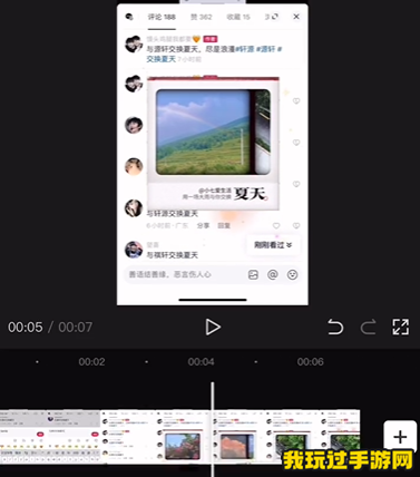 《抖音》交换夏天弄明星照片方法