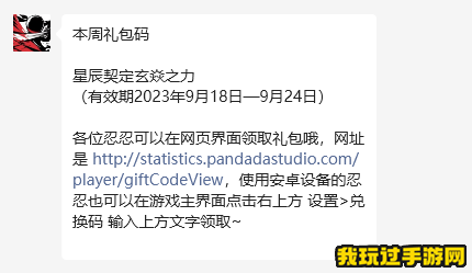 《忍者必须死3》2023微信10月3日兑换码分享