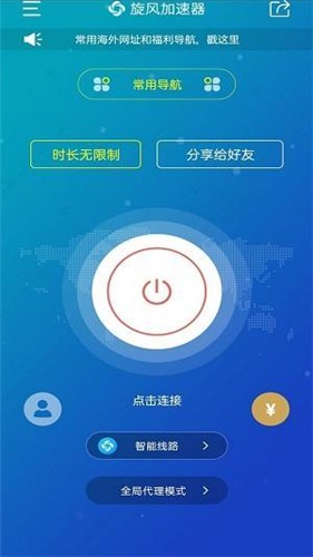 旋风加速器app