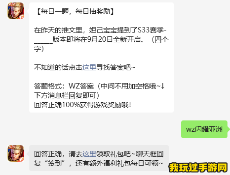 《王者荣耀》2023微信9月20日每日一题问题答案