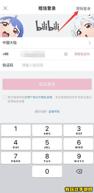 b站绕过手机号注册账号教程