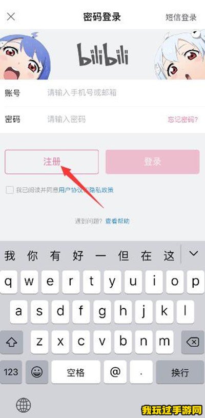 b站绕过手机号注册账号教程