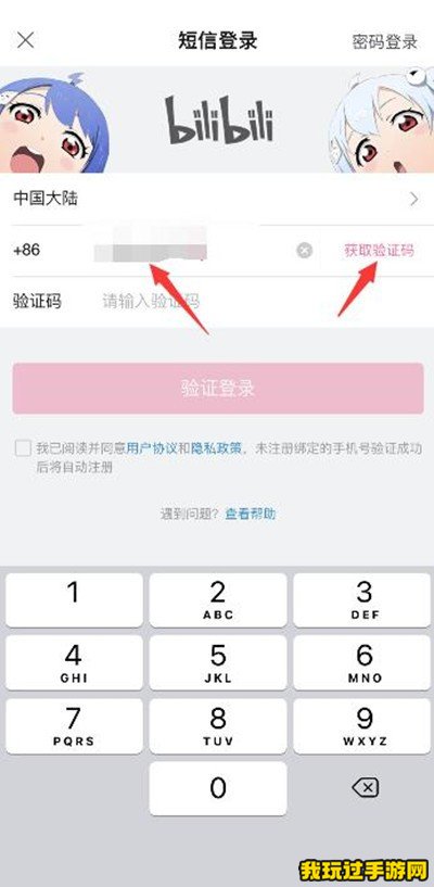 b站绕过手机号注册账号教程