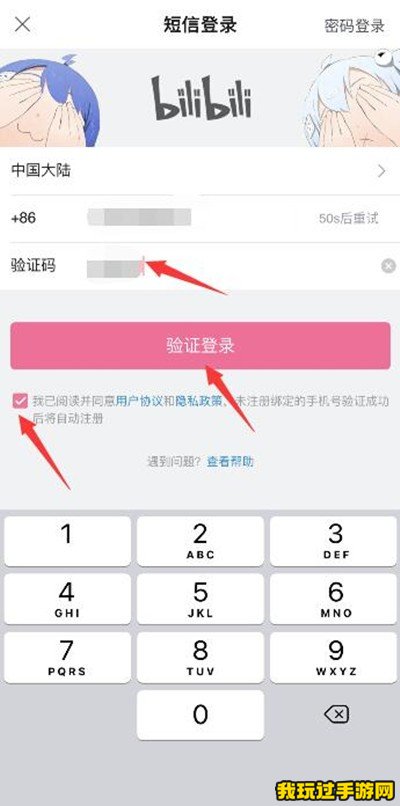 b站绕过手机号注册账号教程