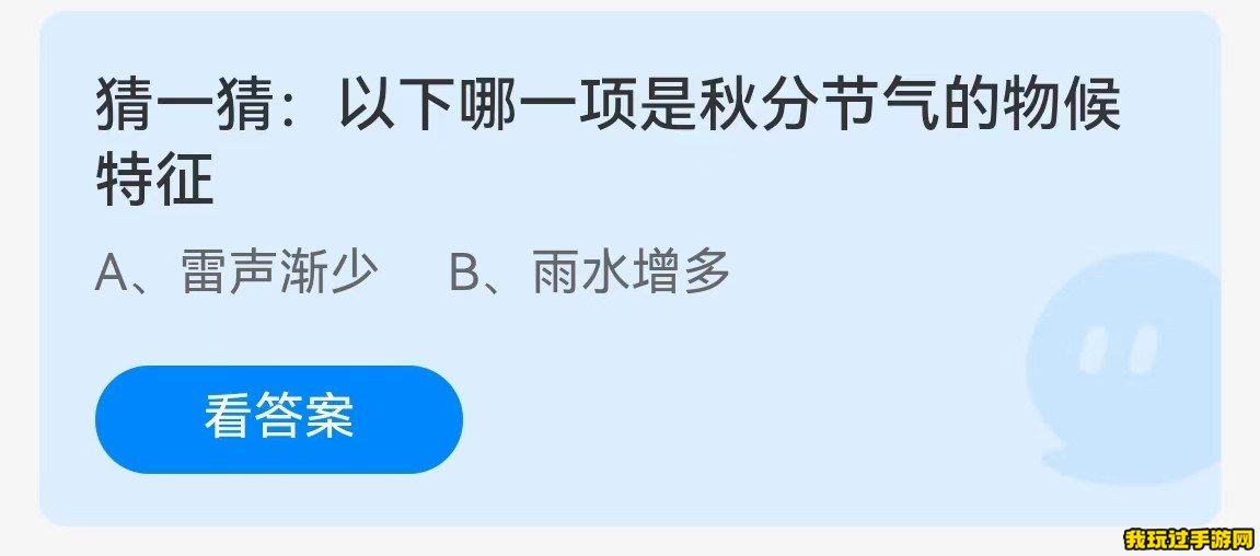 《支付宝》2023蚂蚁庄园9月23日每日一题答案(2)