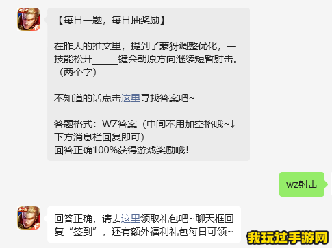 《王者荣耀》2023微信9月22日每日一题问题答案