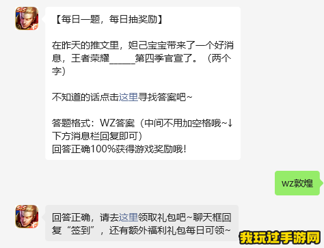 《王者荣耀》2023微信9月25日每日一题问题答案