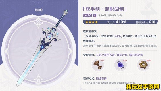 《原神》枫丹锻造武器图纸获得方法