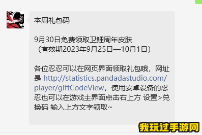 《忍者必须死3》2023微信10月5日兑换码分享