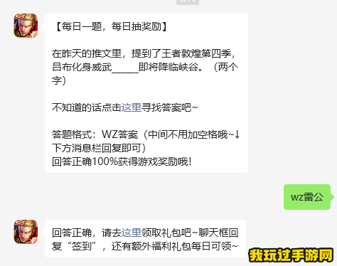 《王者荣耀》2023微信9月26日每日一题问题答案